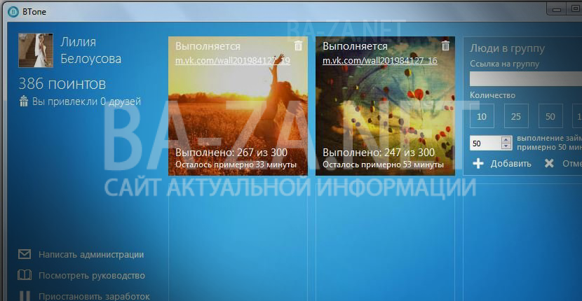 ba-za.net_VTope---программа-для-продвижения-ВКонтакте