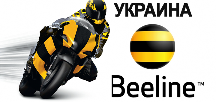 База мобильных номеров Украины компании Билайн
