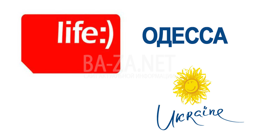 База мобильных номеров Украины компании Life г. Одесса