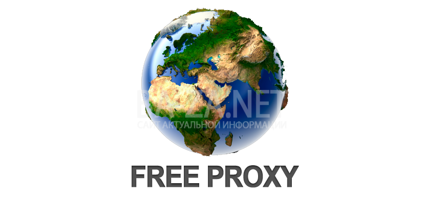 База бесплатных PROXY