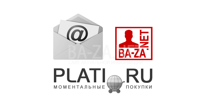База данных e-mail покупателей  Plati.RU