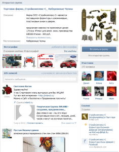 База данных групп Вконтакте ( vk.com ) "Фирма"