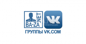 База данных групп Вконтакте ( vk.com ) "Бюджет"