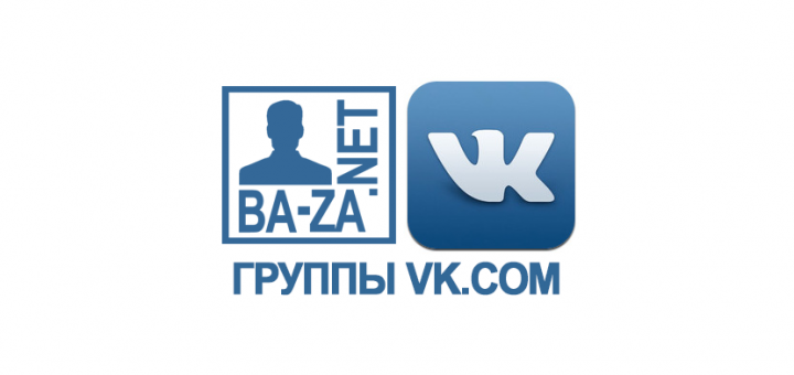 База данных групп Вконтакте ( vk.com ) "Сотрудник"