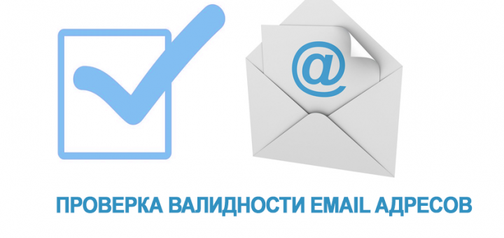 Mail List Validator - Проверка списков E-mail адресов