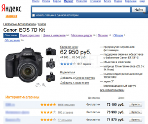 Скрипт мониторинг цен Яндекс.Маркет