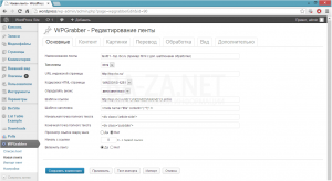 WPGrabber (2.0.6 Lite) для CMS WordPress