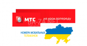 База номеров мобильных телефонов Украины