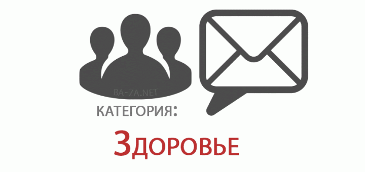 База Российских E-mail адресов, категория: Здоровье"