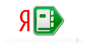 Ямало-Ненецкий автономный округ Яндекс.Справочник - Эксель / Excel формат