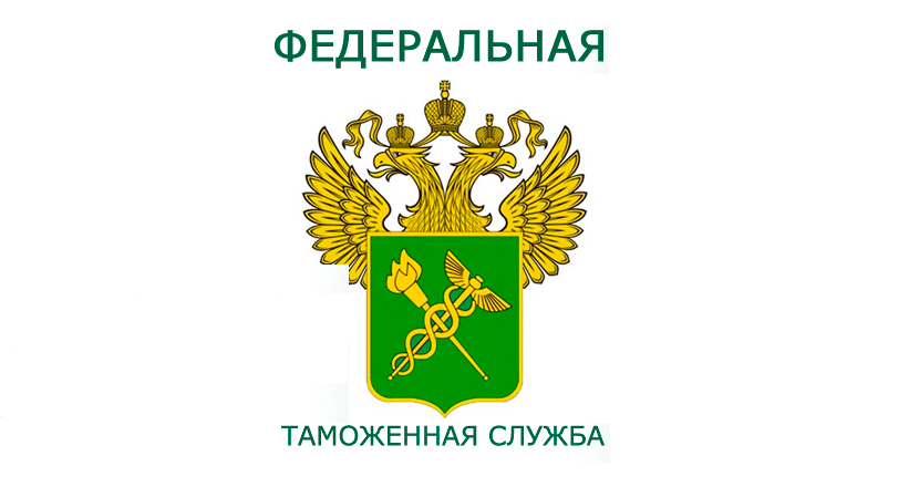 Перечень таможенных органов Российской Федерации