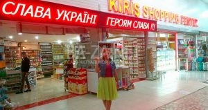 Украина. Магазины и общепит 2016