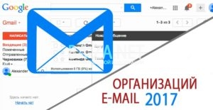 Почтовые ящики - Email Организаций 2017